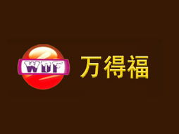南安市萬得福食品誠招代理商 福建莫先生及廣西桂林地區代理合作邀約