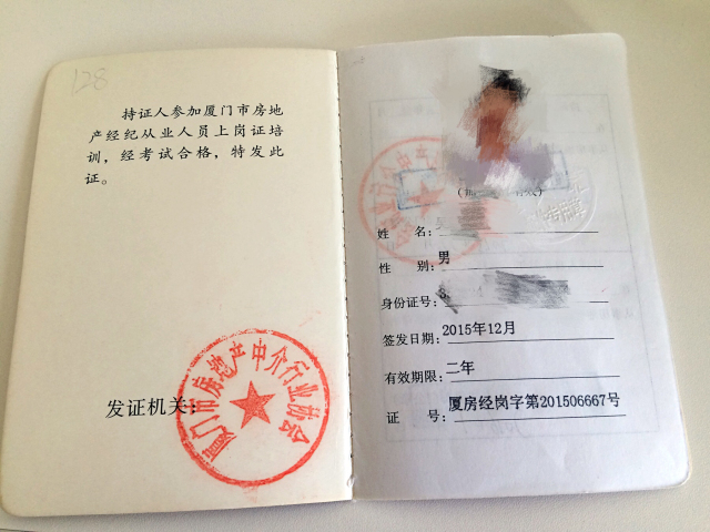 如何辨識房地產(chǎn)經(jīng)紀(jì)人“三證”？——購房安全第一步