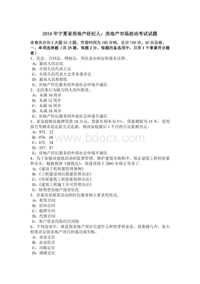 寧夏房地產(chǎn)經(jīng)紀人應(yīng)對市場波動的策略與考試要點