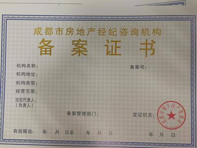 懷柔區(qū)房地產(chǎn)變更備案費(fèi)用及房地產(chǎn)經(jīng)紀(jì)服務(wù)詳解