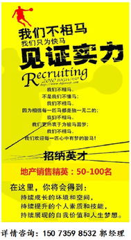 誠聘房產(chǎn)經(jīng)紀(jì)人數(shù)名——攜手打造行業(yè)標(biāo)桿團(tuán)隊(duì)